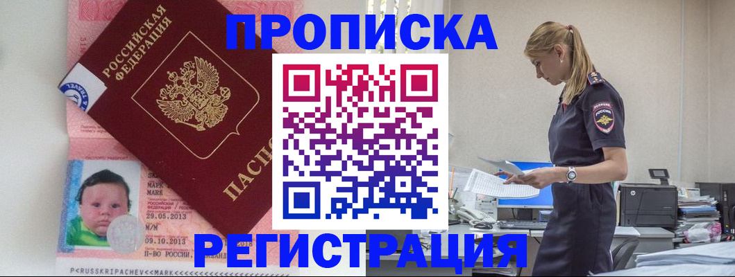 прописка ребенка в Кумертау