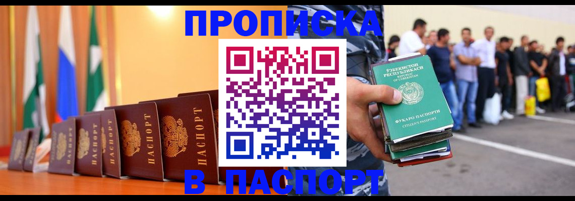 временная прописка в Кумертау