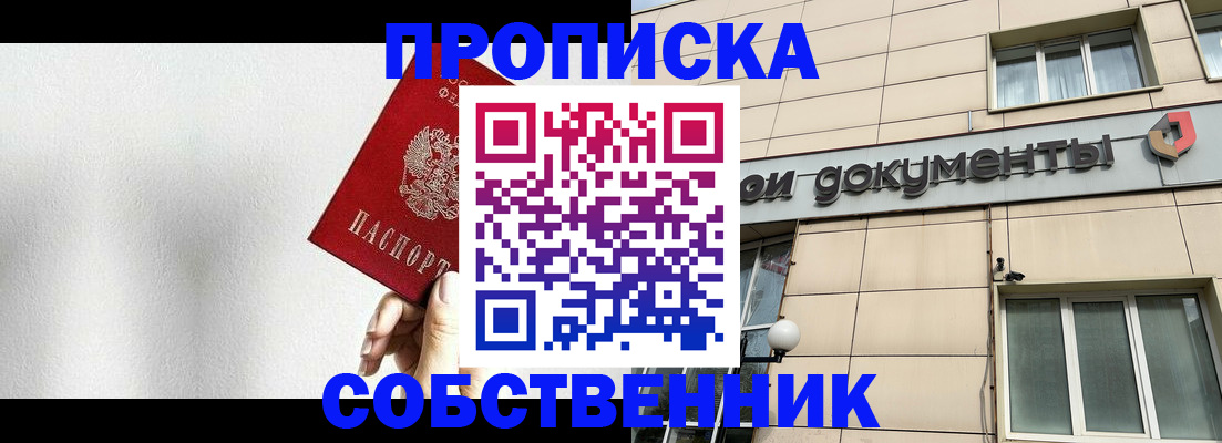 временная регистрация для школы в Кумертау