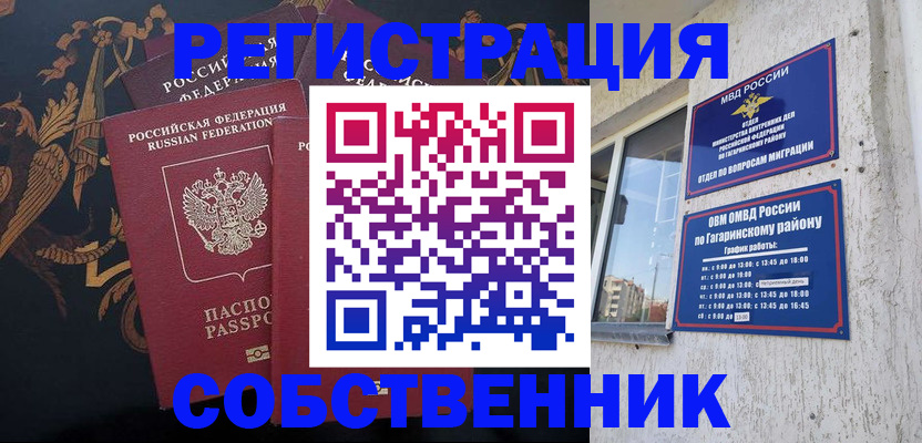 временная регистрация законно в Кумертау