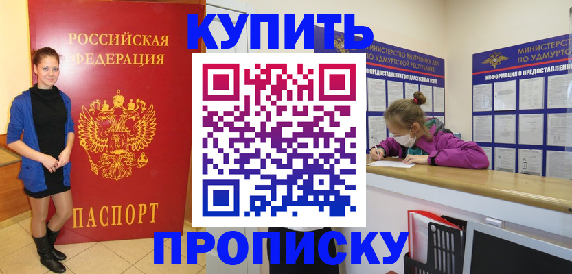 прописка поиск в Кумертау