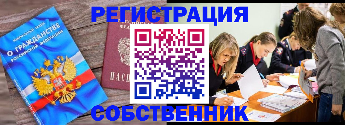 прописка законно в Кумертау
